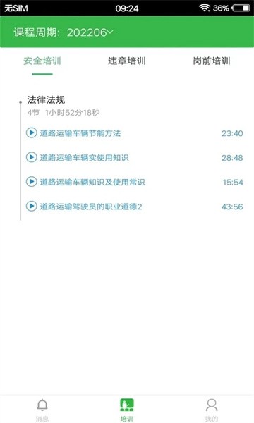 巨峰安培考核系统官方版截图3