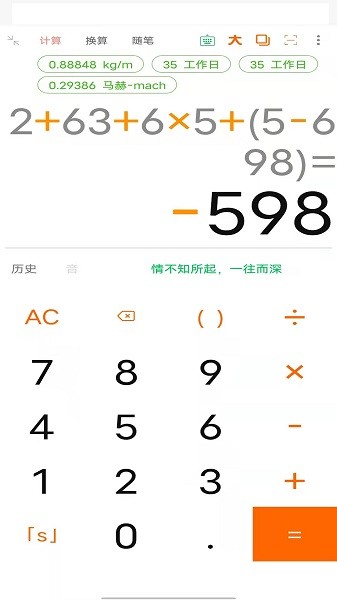 科学语音计算器截图4