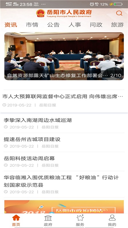 岳阳市人民政府截图1
