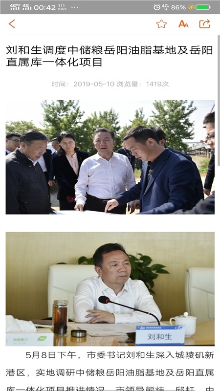 岳阳市人民政府截图2