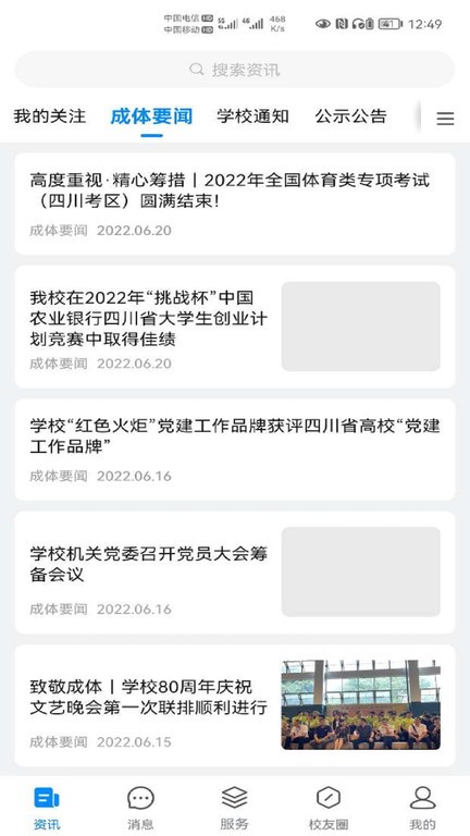 智慧成体软件