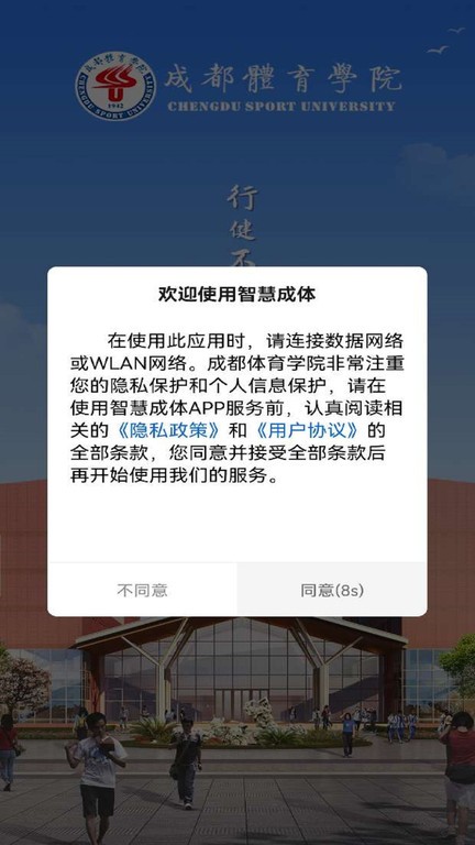 智慧成体智慧校园app截图1
