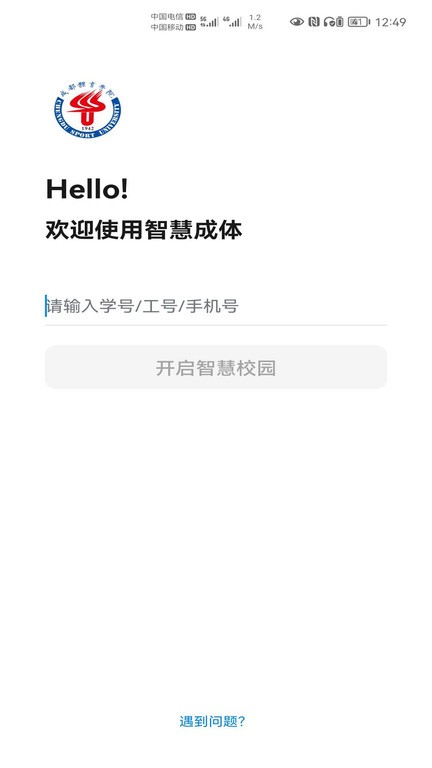 智慧成体智慧校园app截图2