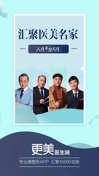 更美医生版app官方截图1