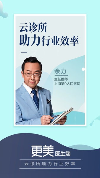 更美医生版app官方截图2