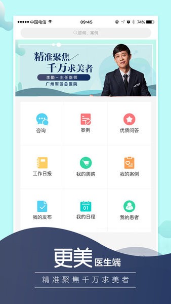 更美医生版app官方截图3