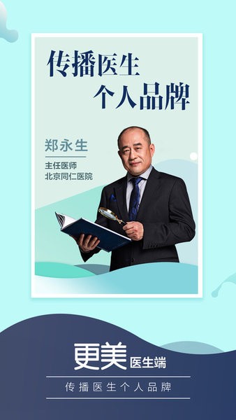 更美医生版app官方截图4