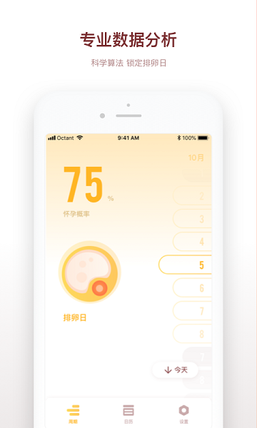 备孕日记下载