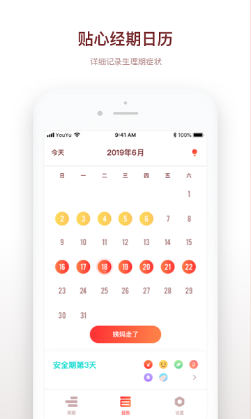备孕日记软件截图1