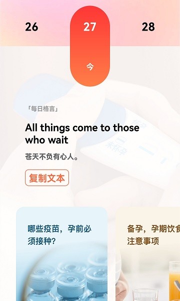 备孕日记软件截图4