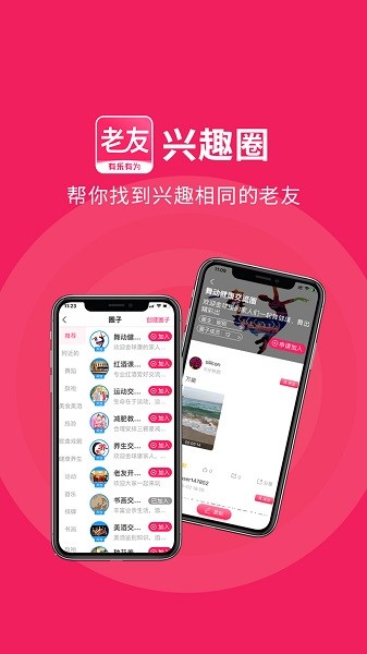 老友养生软件截图1