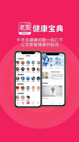 老友养生软件截图2