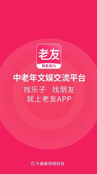 老友养生软件截图4