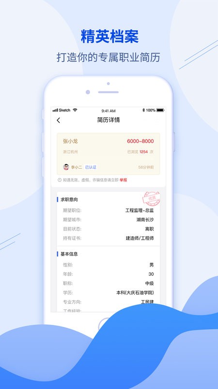建筑直聘网官方版截图1