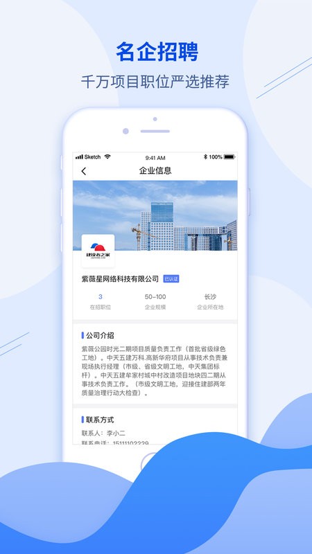 建筑直聘网官方版截图2