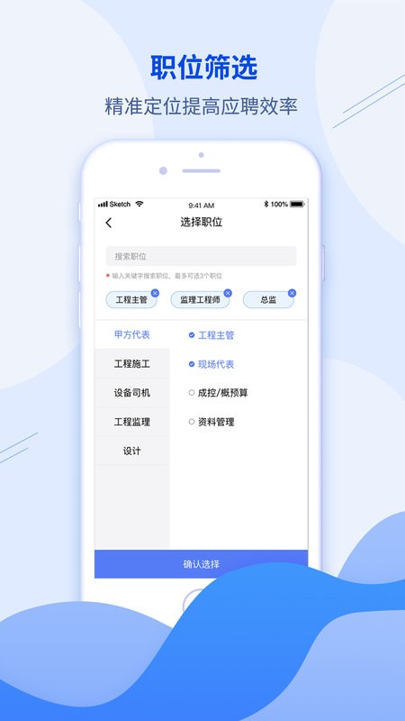 建筑直聘网官方版截图3