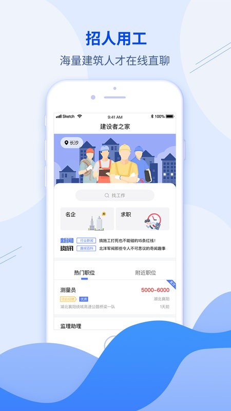建筑直聘网官方版截图4