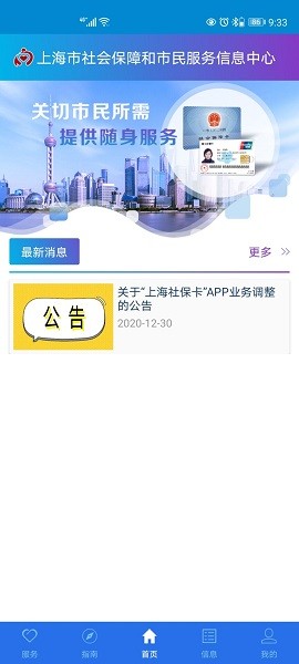 上海社保卡最新版截图1