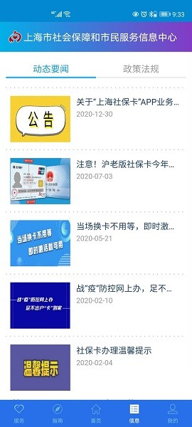 上海社保卡最新版截图2