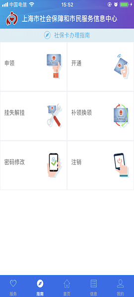 上海社保卡最新版截图4