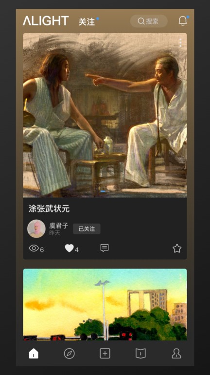 艺类Alight官方版(改名厚薄Alight)截图4
