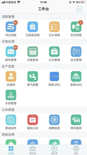 永钢办公v3安卓版软件截图1