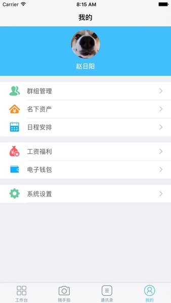 永钢办公v3安卓版软件截图2