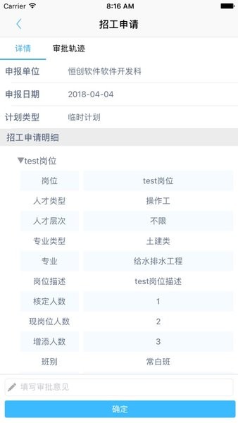 永钢办公v3安卓版软件截图3