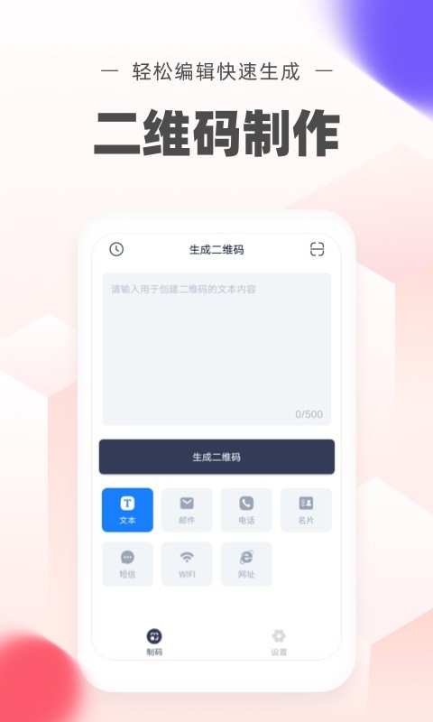 极速二维码软件截图2