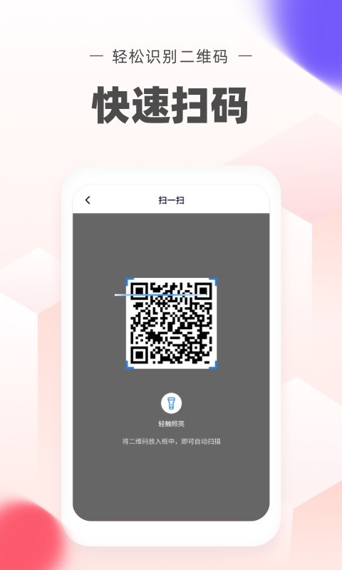 极速二维码软件截图3