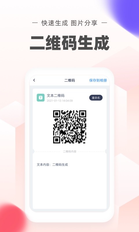 极速二维码软件截图4