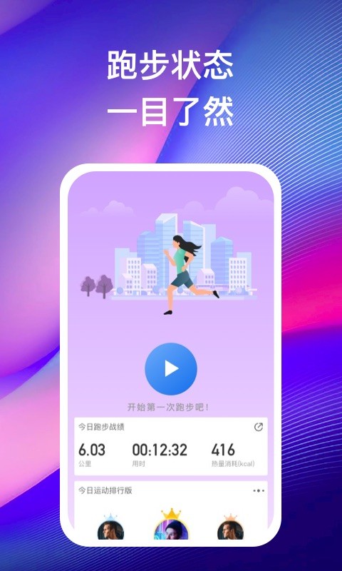 苗苗走路软件截图1