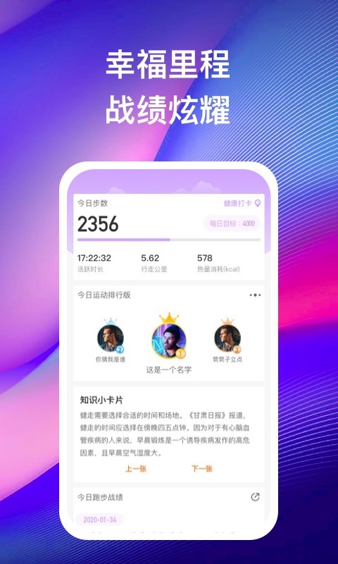 苗苗走路软件截图2