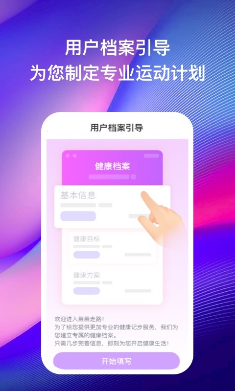 苗苗走路软件截图3