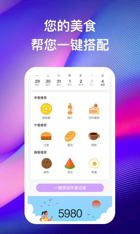 苗苗走路软件截图4