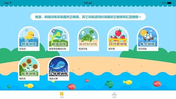 多媒体视觉训练软件截图1