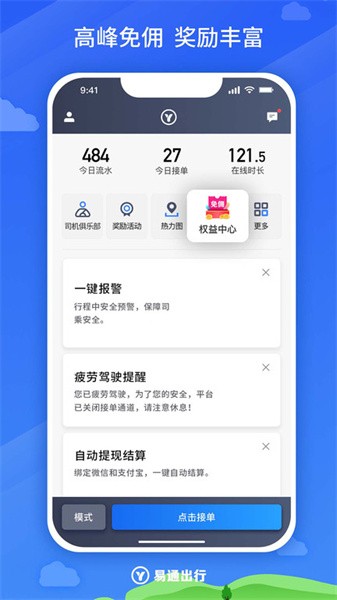 易通出行司机版app截图1