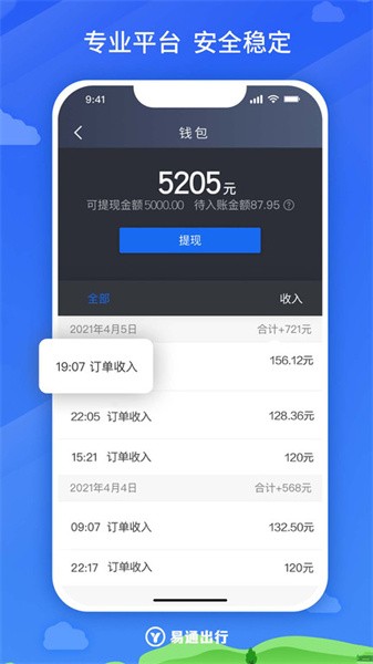 易通出行司机版app截图2