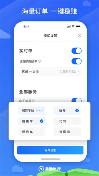 易通出行司机版app截图3