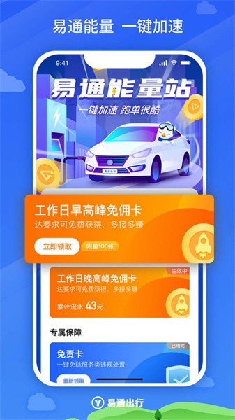 易通出行司机版app截图4