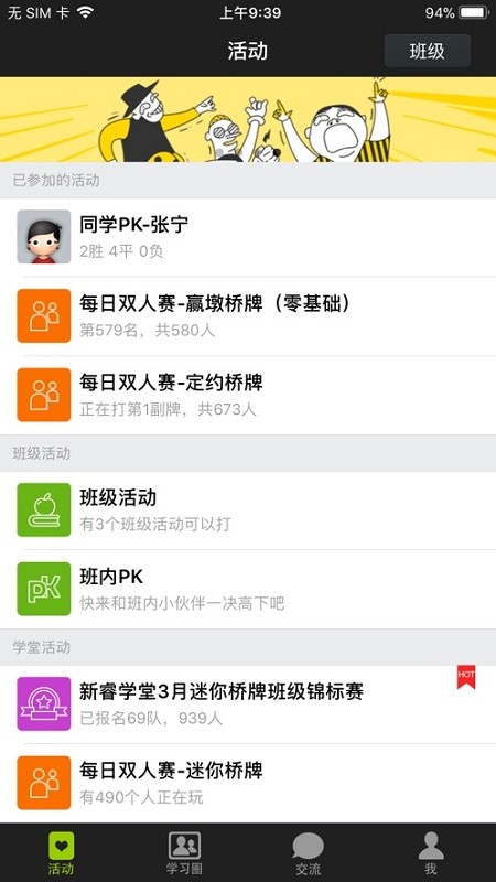 新睿桥牌学堂app2023截图3
