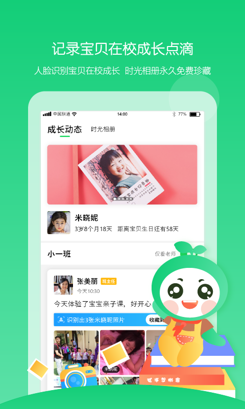 童忆园家长版截图2