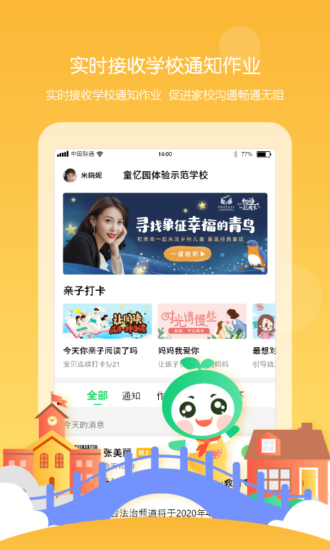 童忆园家长版截图4