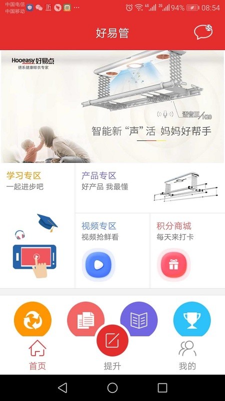 好易管截图3