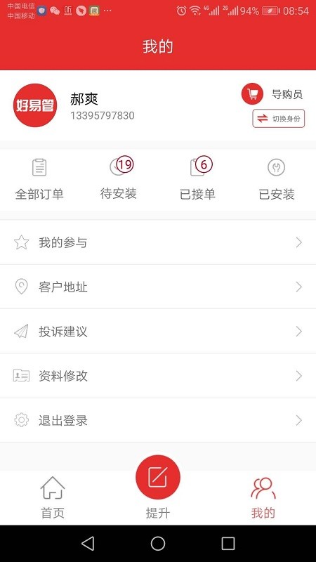 好易管截图4