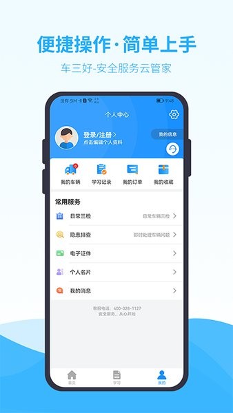 车三好最新版