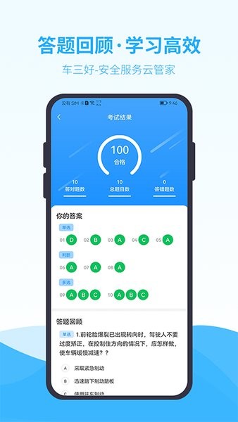 车三好app截图4