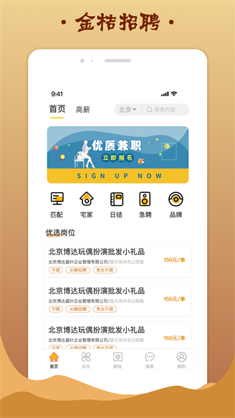 金桔招聘截图2