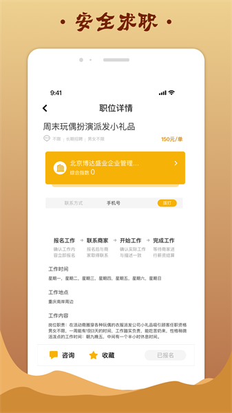 金桔招聘截图3