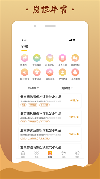 金桔招聘截图4